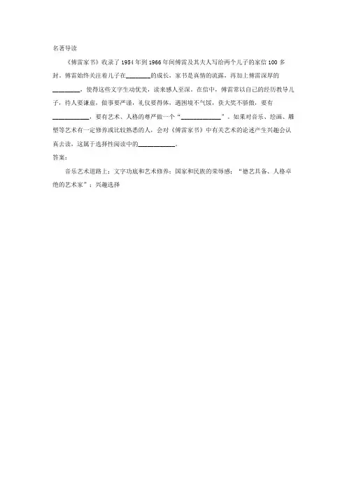 2023中考语文复习名著阅读练习：傅雷家书
