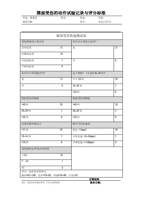 踝部受伤动作实验-6