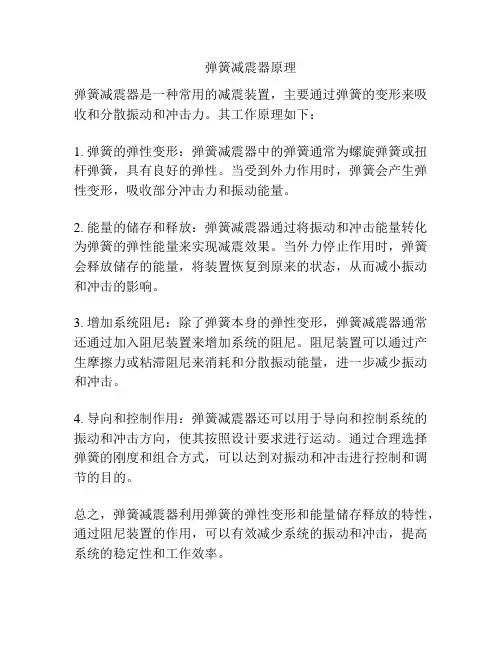 弹簧减震器原理