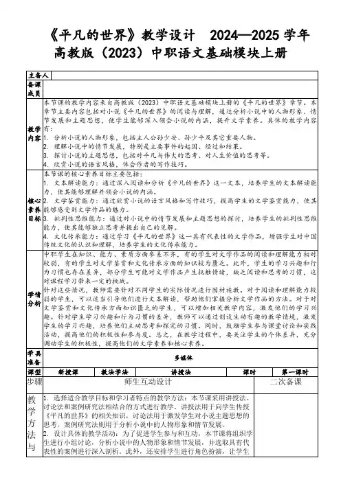 《平凡的世界》教学设计2024—2025学年高教版(2023)中职语文基础模块上册