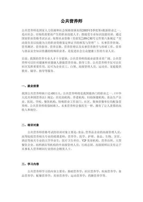 公共营养师