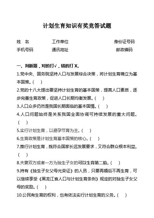 计划生育知识有奖竞答试题
