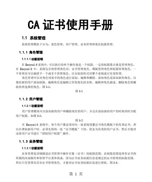 CA证书使用说明-13页word资料