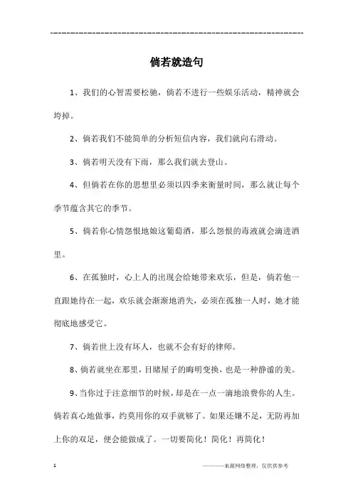 倘若就造句