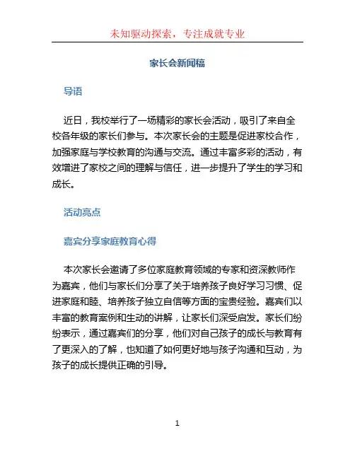 家长会新闻稿
