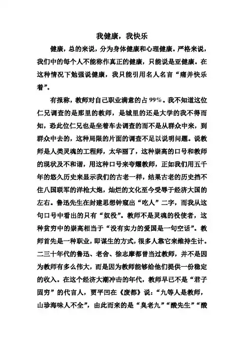 我健康,我快乐