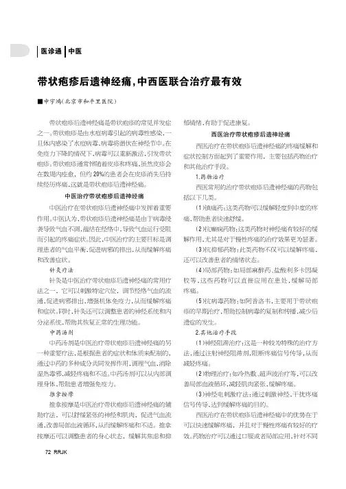 带状疱疹后遗神经痛，中西医联合治疗最有效