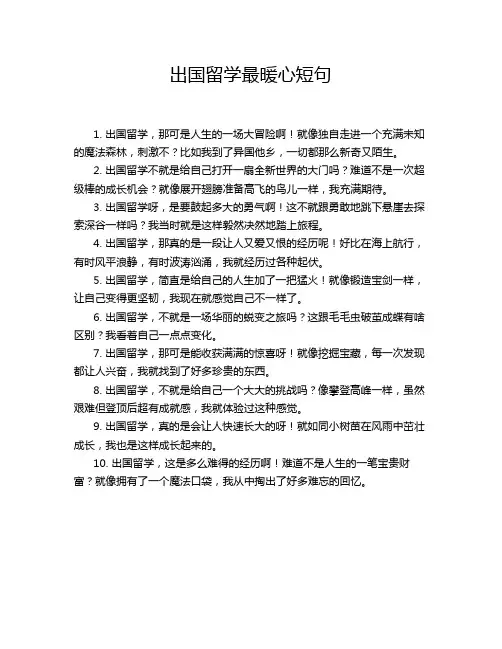 出国留学最暖心短句