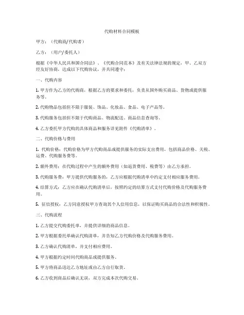 代购材料合同模板