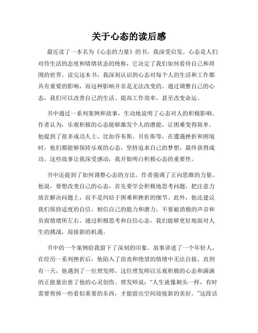关于心态的读后感