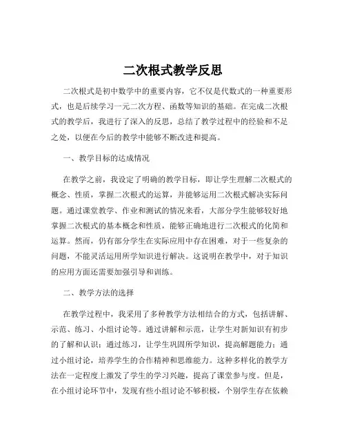 二次根式教学反思