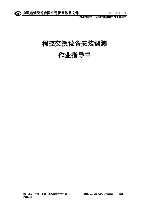 程控交换作业指导书
