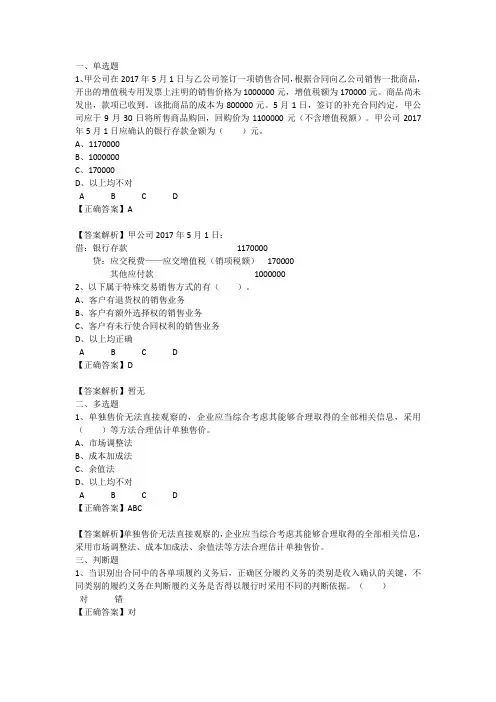 《企业会计准则第14号——收入》练习题