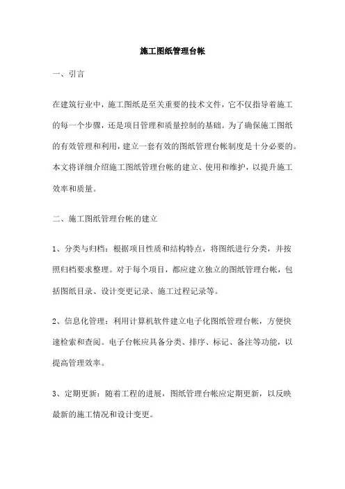施工图纸管理台帐