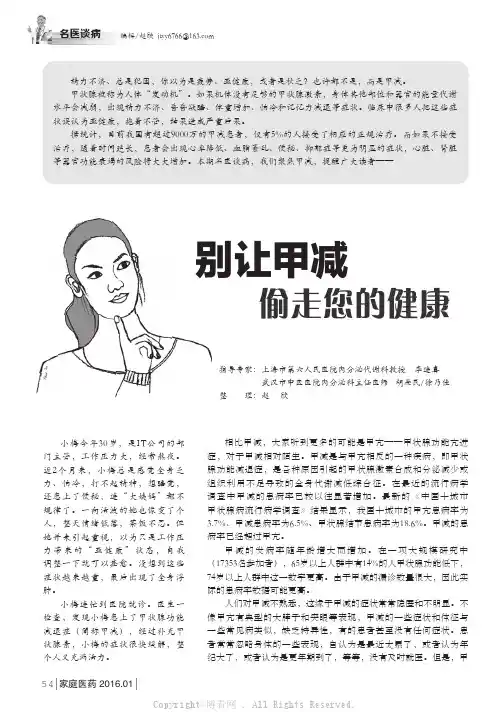 别让甲减偷走您的健康