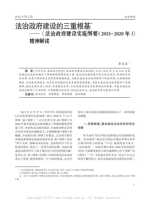 法治政府建设的三重根基——《法治政府建设实施纲要（2015-2020年）》精神解读
