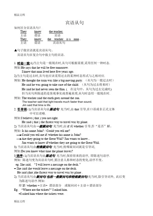 宾语从句及动词不定式讲解教学提纲