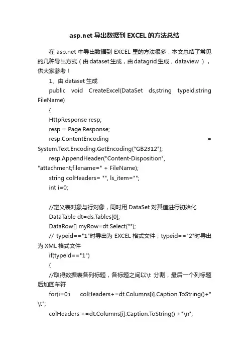 asp.net导出数据到EXCEL的方法总结