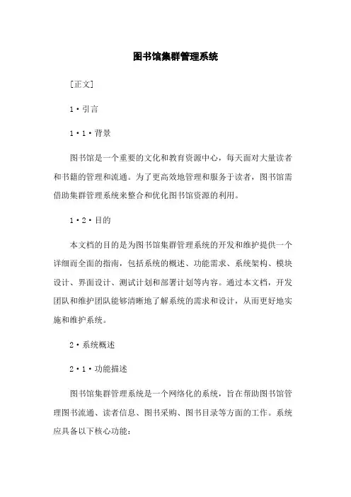 图书馆集群管理系统