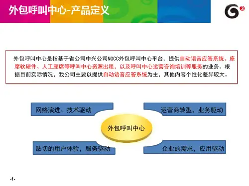 外包呼叫中心-浙江移动