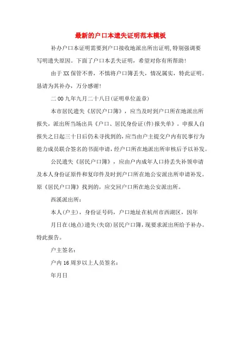 最新的户口本遗失证明范本模板