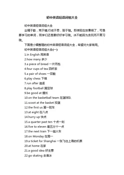 初中英语短语词组大全