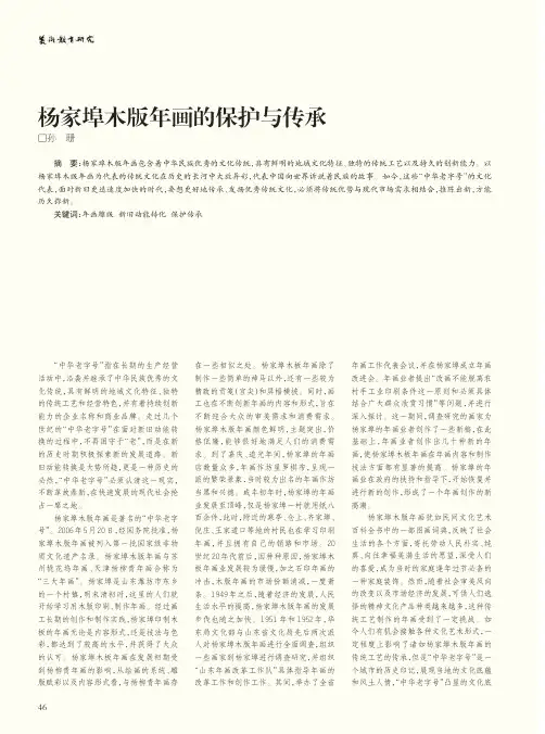杨家埠木版年画的保护与传承