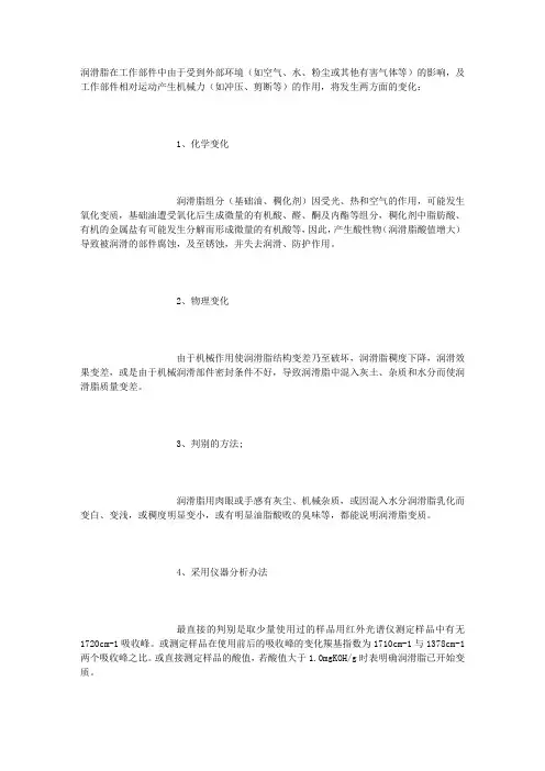 润滑脂在使用中质量的判别方法