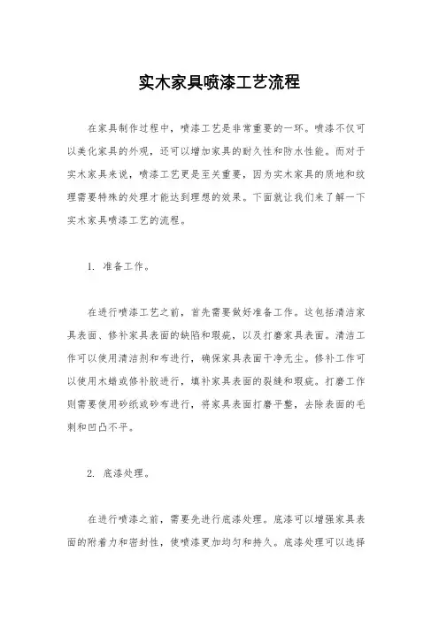 实木家具喷漆工艺流程