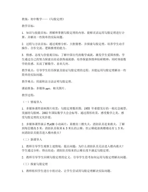 初中数学教材勾股定理教案