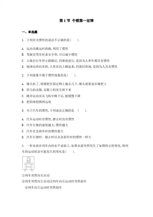 人教版八年级下册物理同步练习附答案第八章第1节 牛顿第一定律