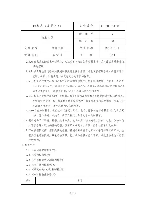 质量计划3