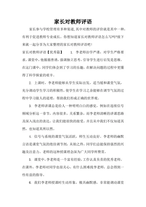家长对教师评语(标准版)