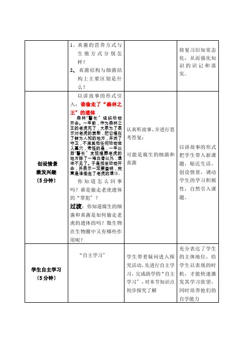 济南版七年级上册生物第二单元-第三章第四节-微生物在生物圈中的作用--1课时-教案