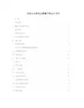 京味文化特色主题餐厅商业计划书