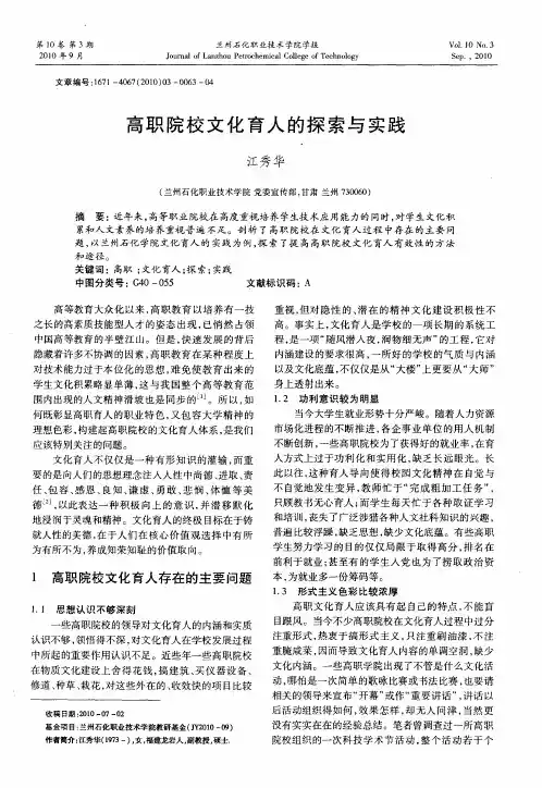 高职院校文化育人的探索与实践