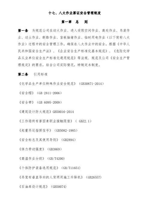 八大作业安全管理制度及安全作业证