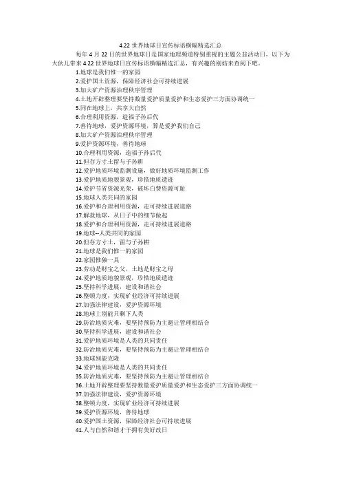4.22世界地球日宣传标语横幅精选汇总