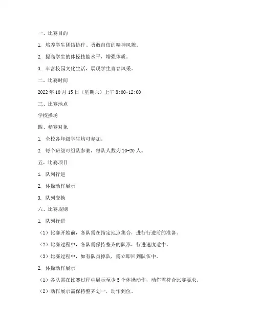 体操队列比赛方案