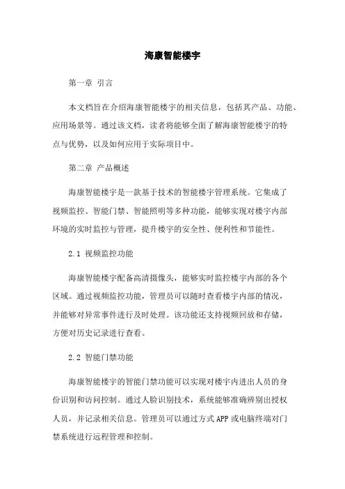 海康智能楼宇