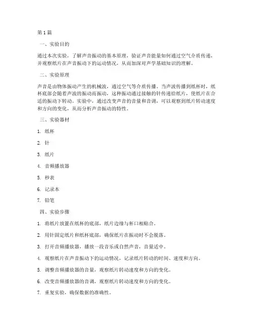 声振小风车实验报告(3篇)