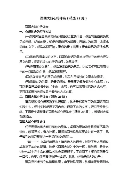 百团大战心得体会（精选29篇）