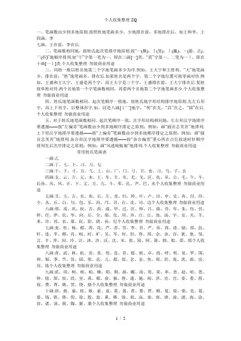 按姓氏笔画排序规则(详细版)