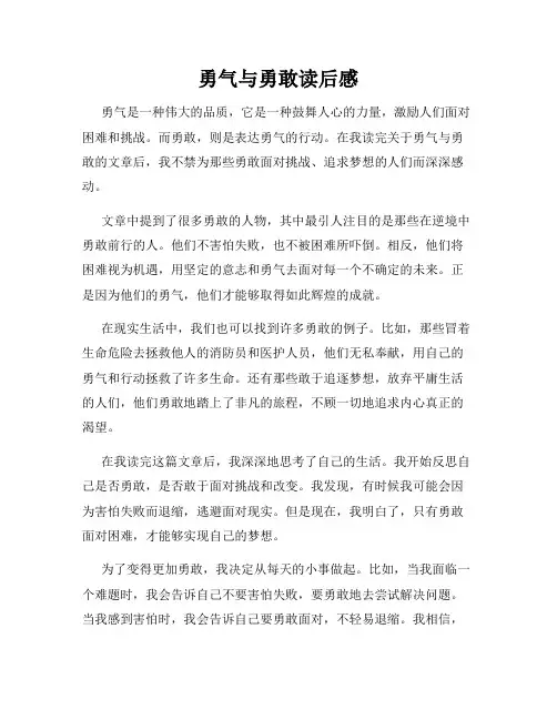 勇气与勇敢读后感