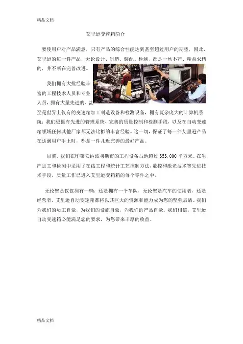 (整理)艾里逊变速箱简介