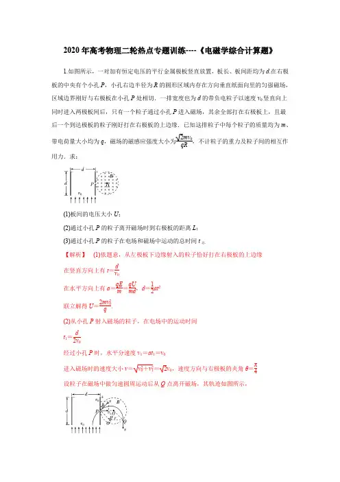 2020年高考物理二轮热点专题训练----《电磁学综合计算题》(解析版)