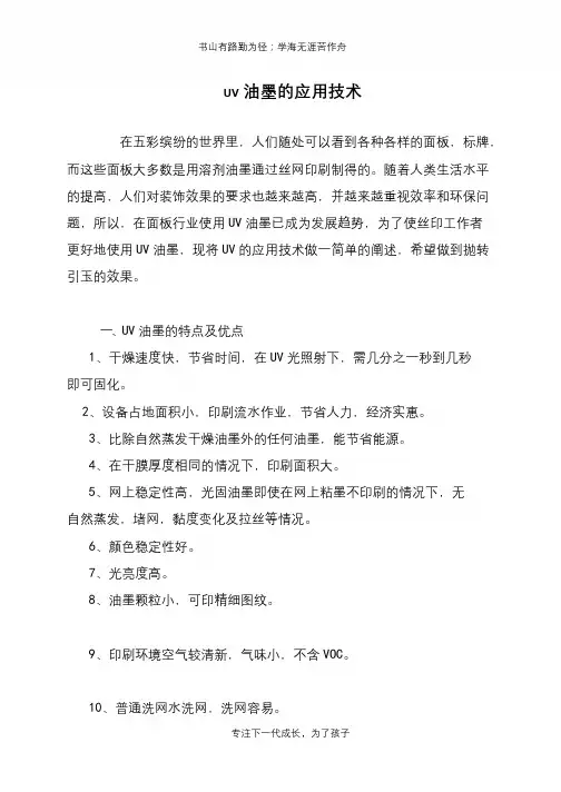 UV油墨的应用技术