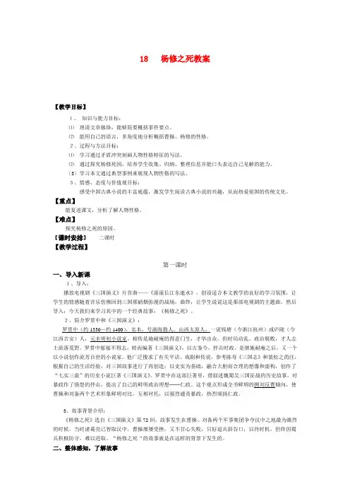 九年级语文上册第五单元第18课杨修之死教案人教版