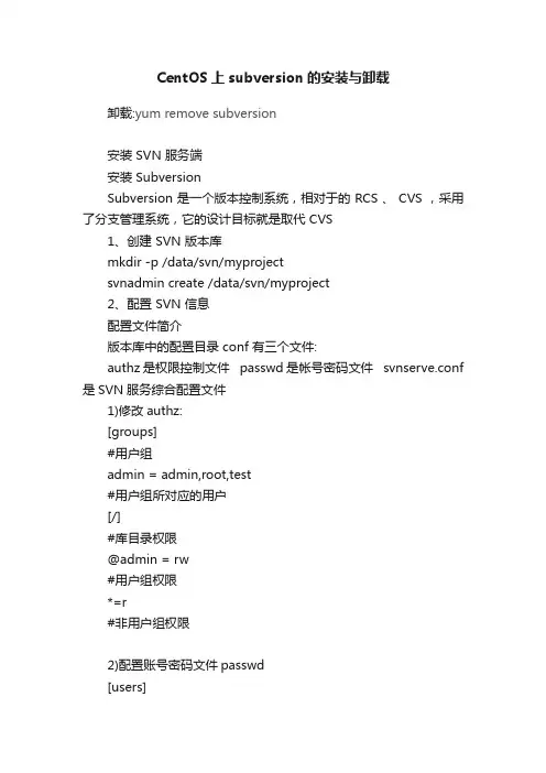 CentOS上subversion的安装与卸载
