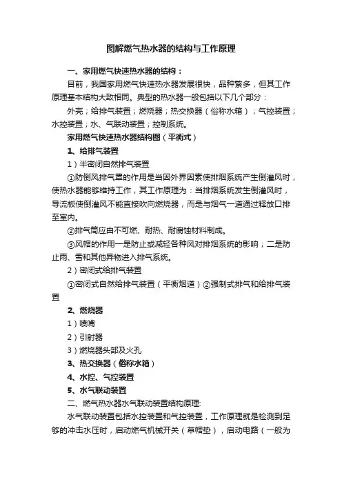 图解燃气热水器的结构与工作原理